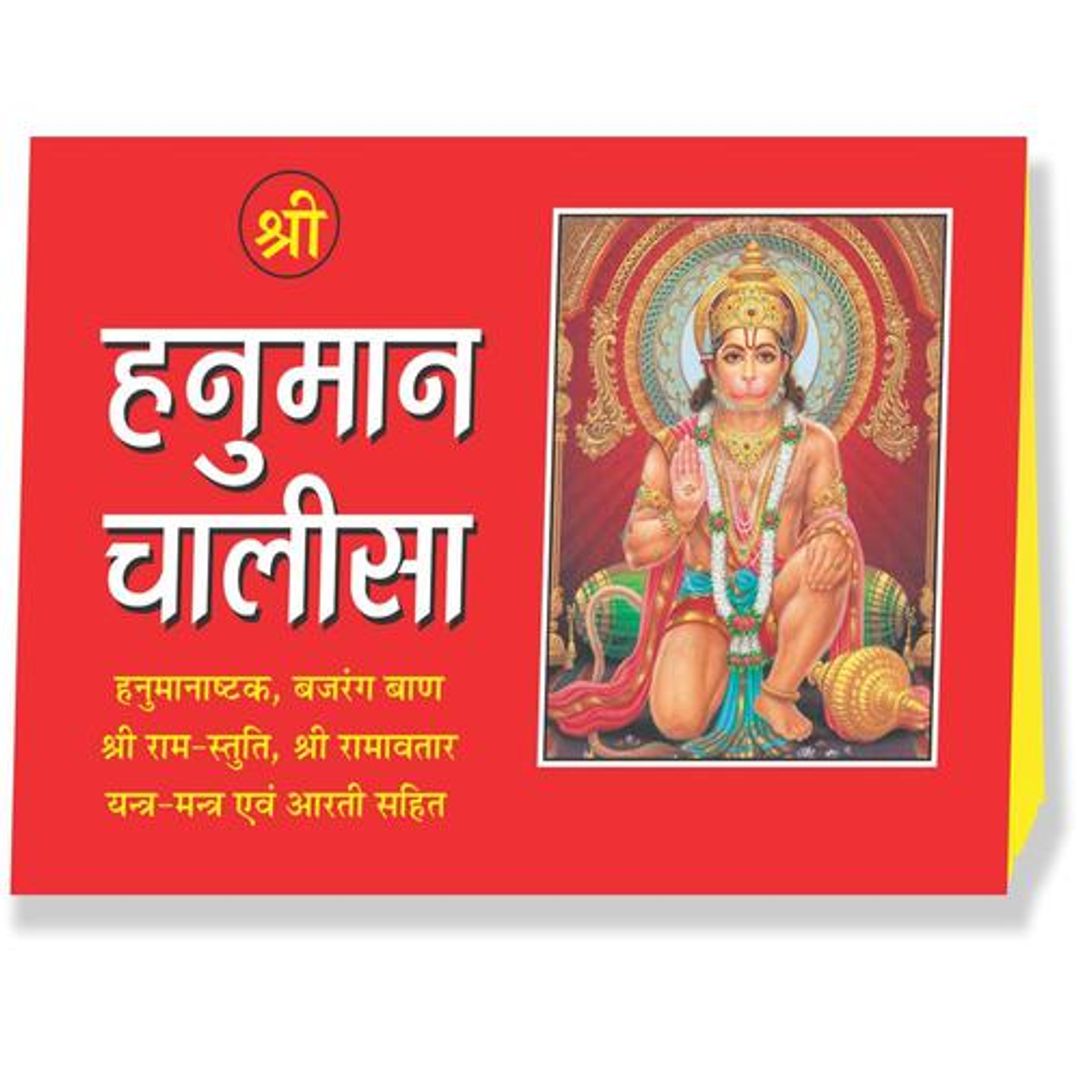 Hanuman Chalisa & Aarti Prayer Book In Awadhi Language