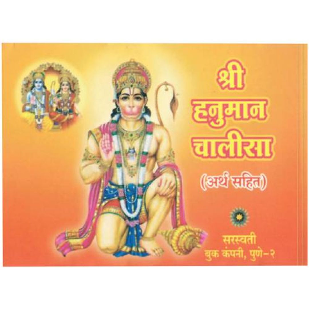 Shree Hanuman Chalisa - In Sanskrit, With Hindi Meaning