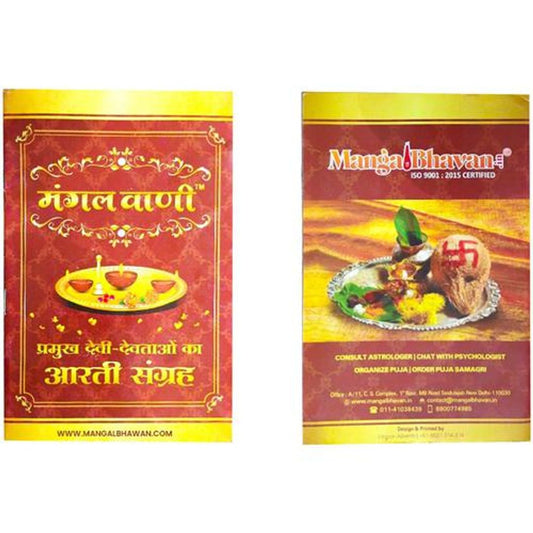 Mangal Vani Arti Sangrah Book - In Hindi